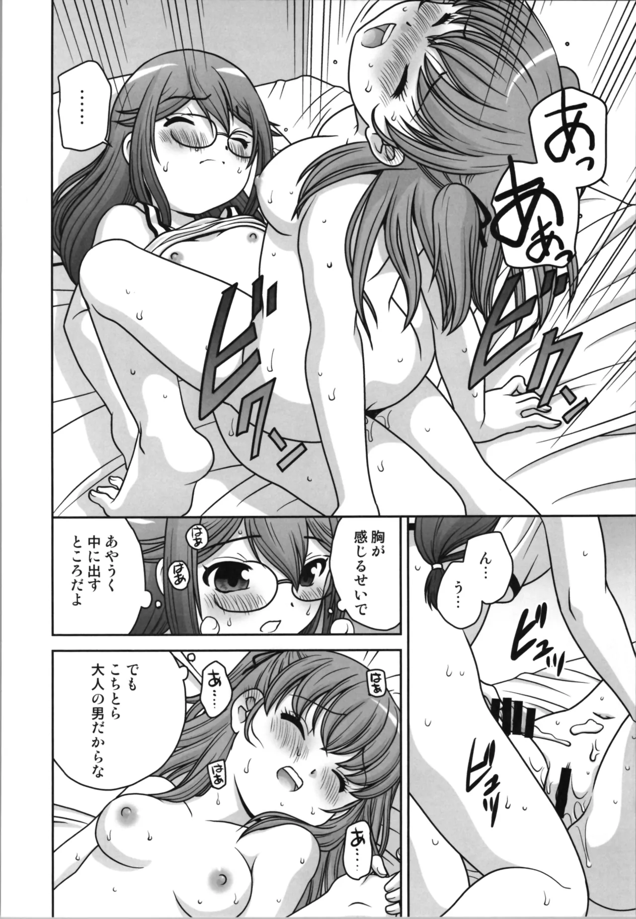 半分女体化おじさん - page22