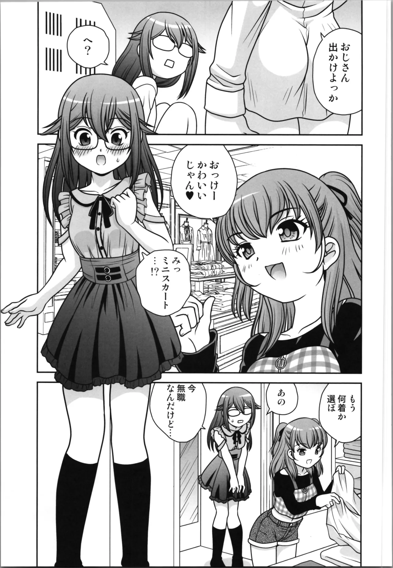 半分女体化おじさん - page35