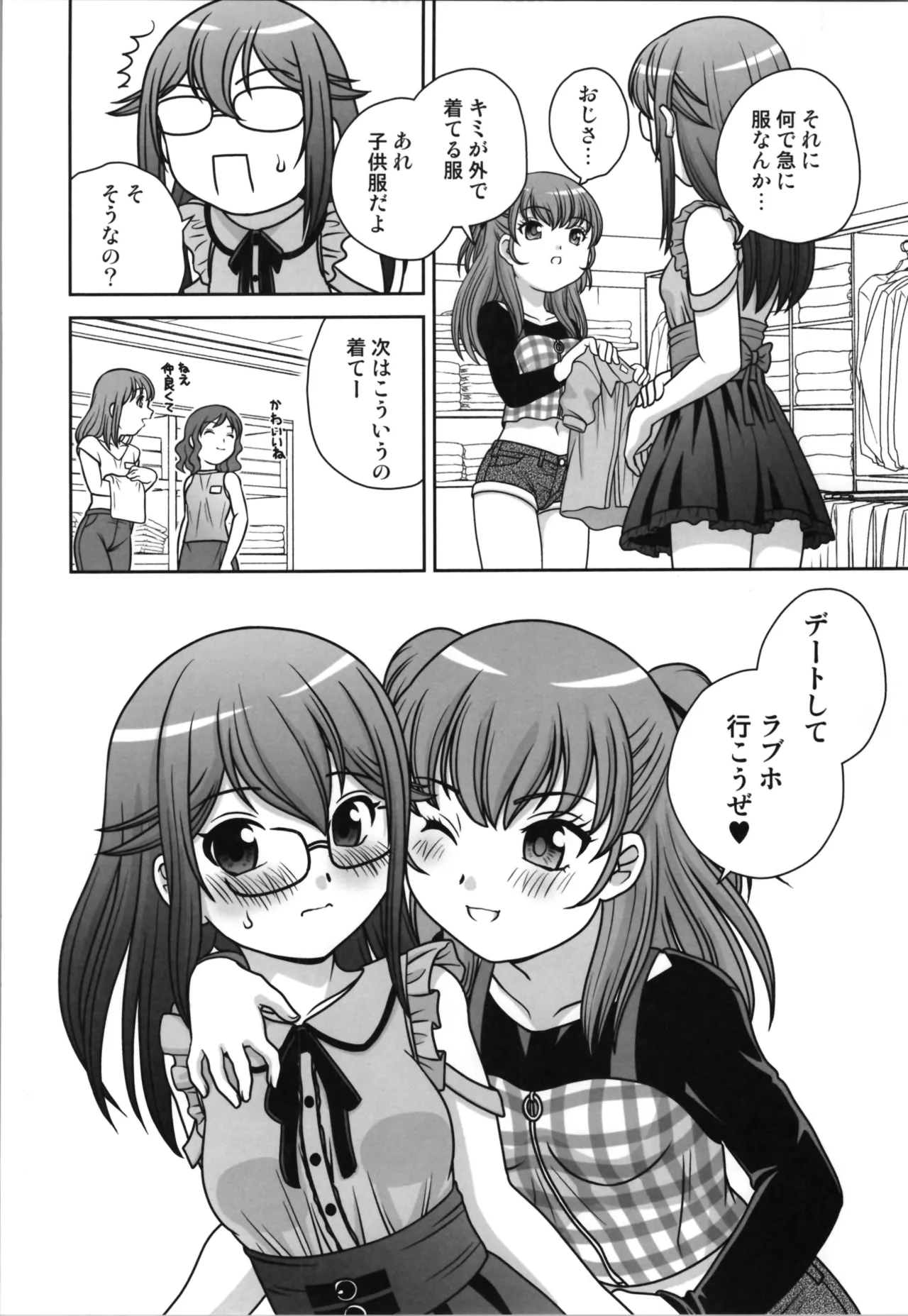 半分女体化おじさん - page36