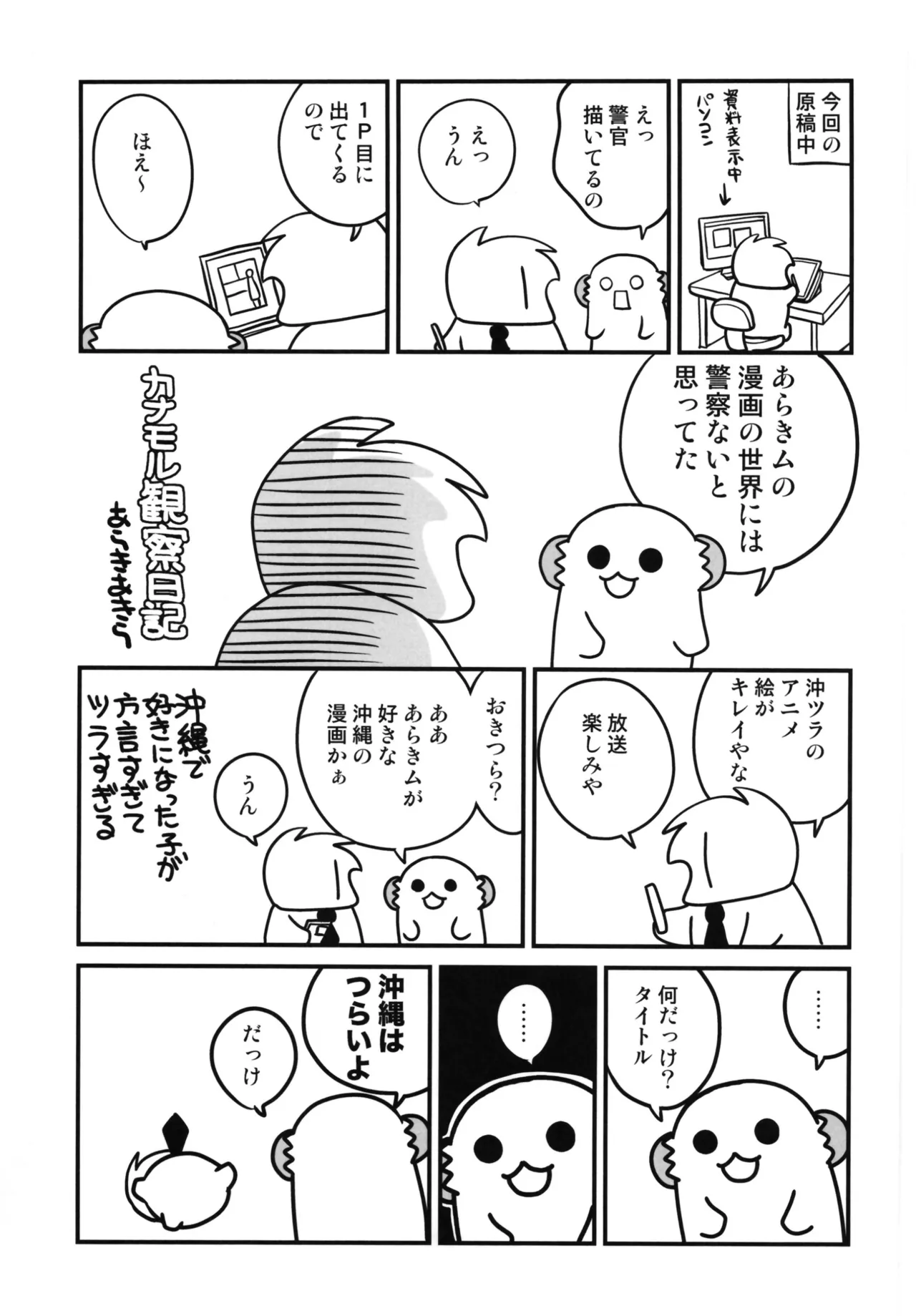 半分女体化おじさん - page37
