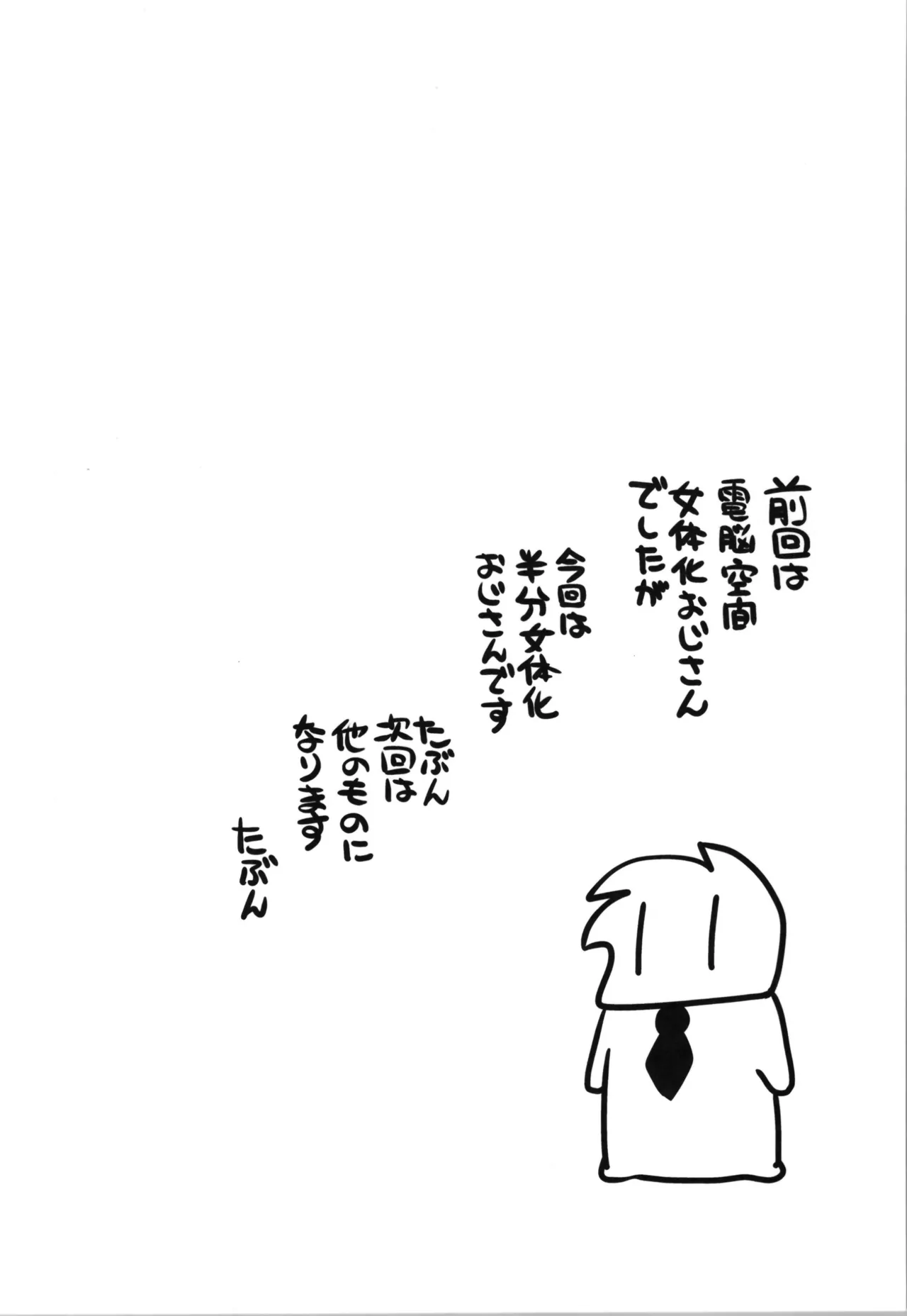 半分女体化おじさん - page4