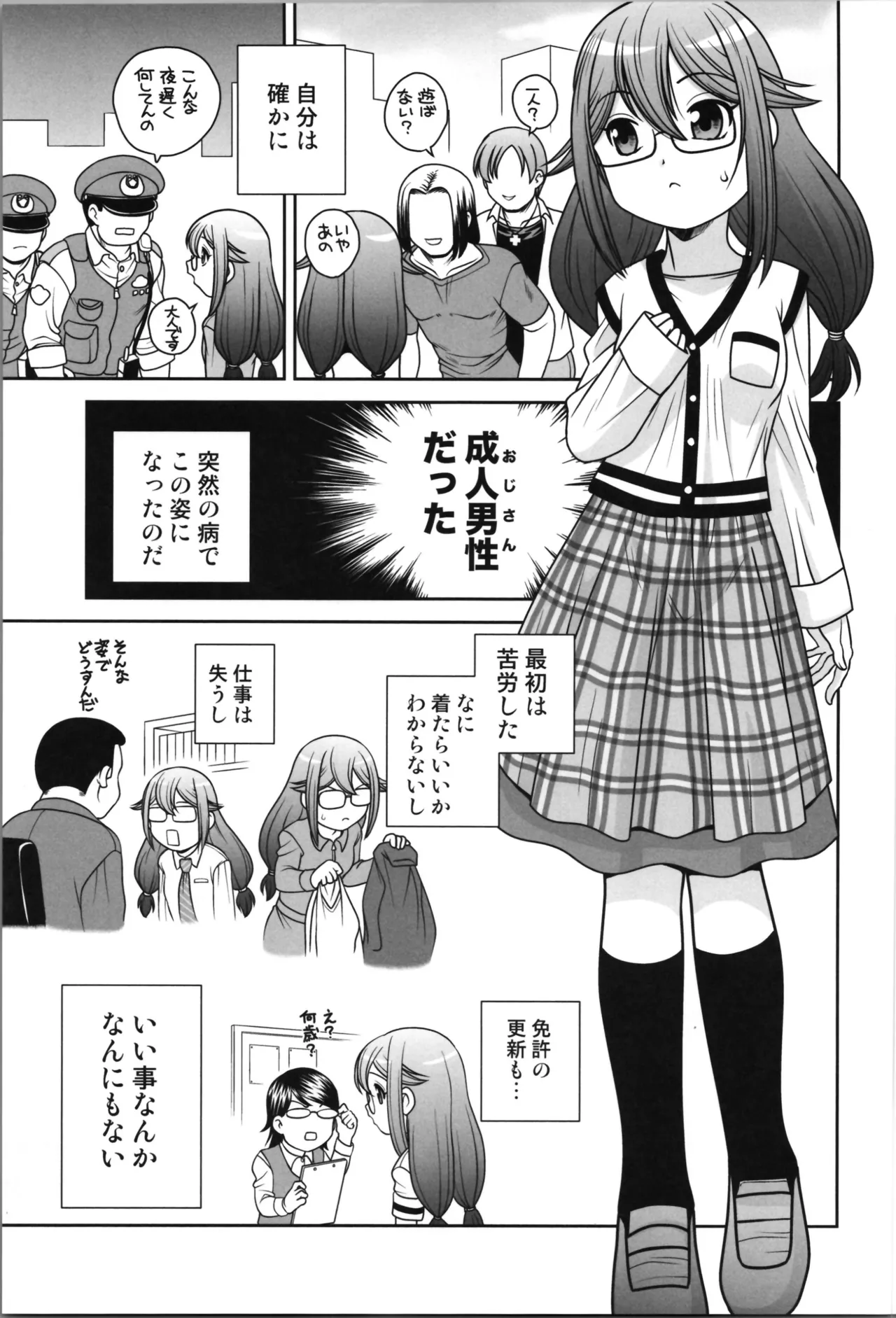 半分女体化おじさん - page5