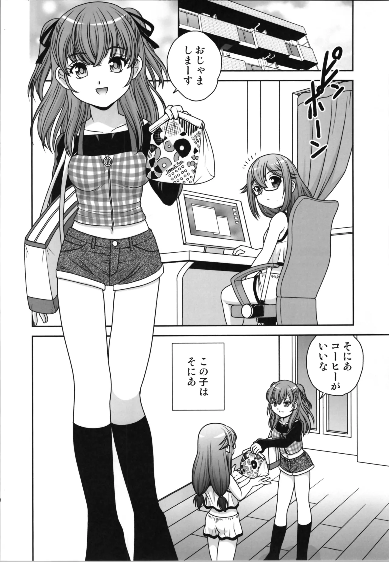 半分女体化おじさん - page6