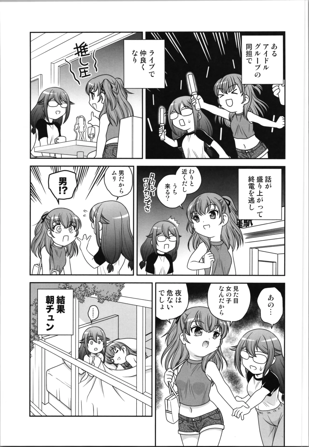 半分女体化おじさん - page7