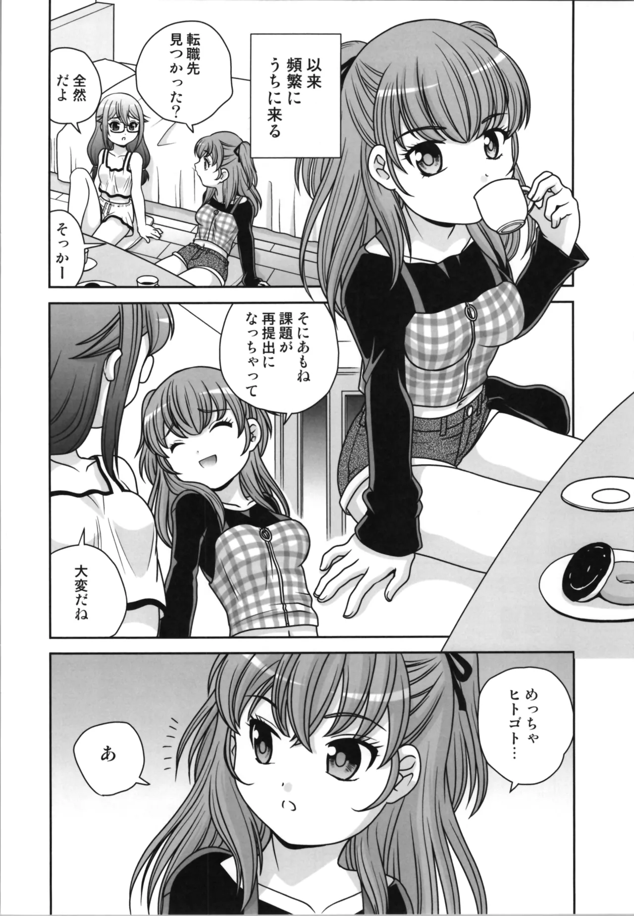 半分女体化おじさん - page8