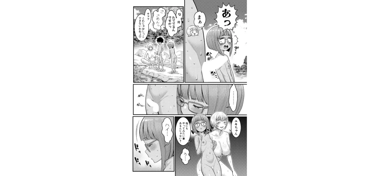 はだかぐらし【第10話】 - page10
