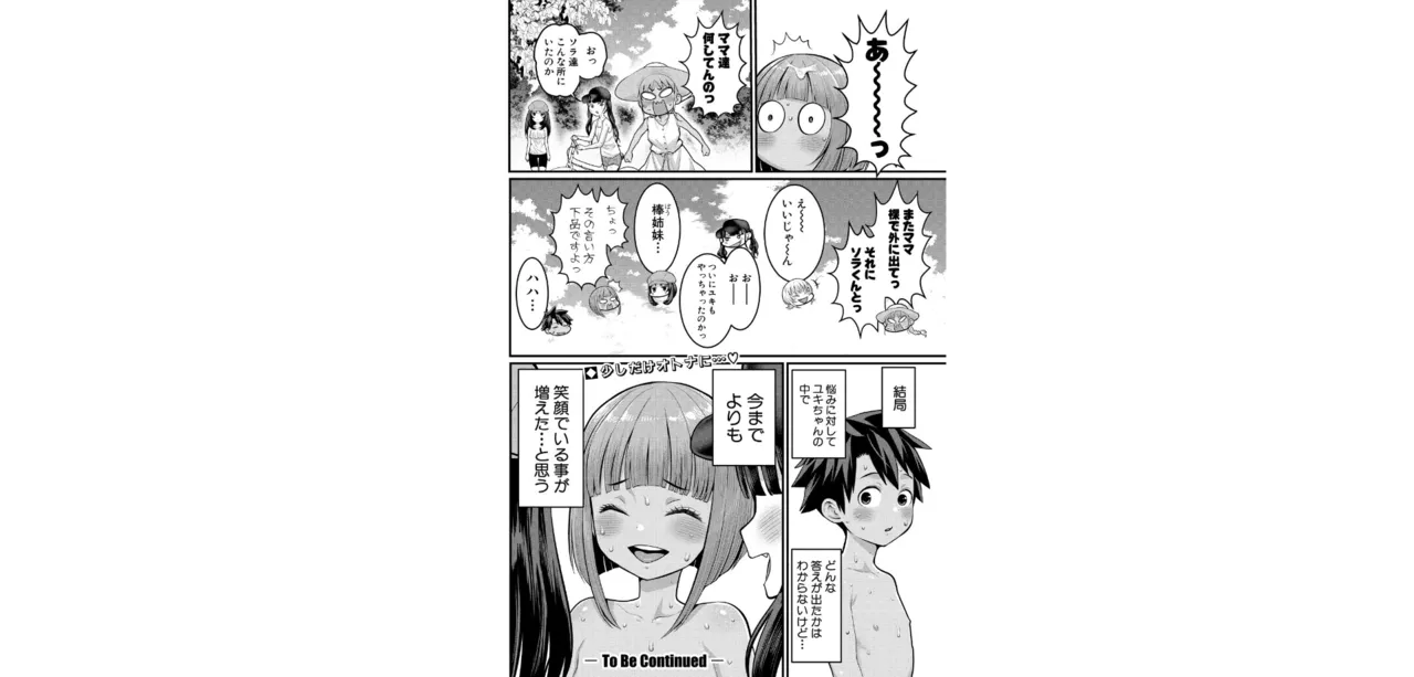 はだかぐらし【第10話】 - page24