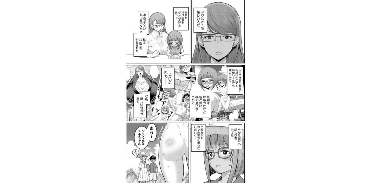 はだかぐらし【第10話】 - page3