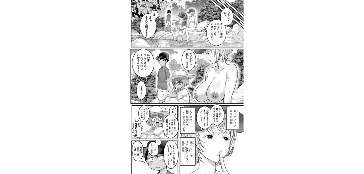 はだかぐらし【第10話】 - page4