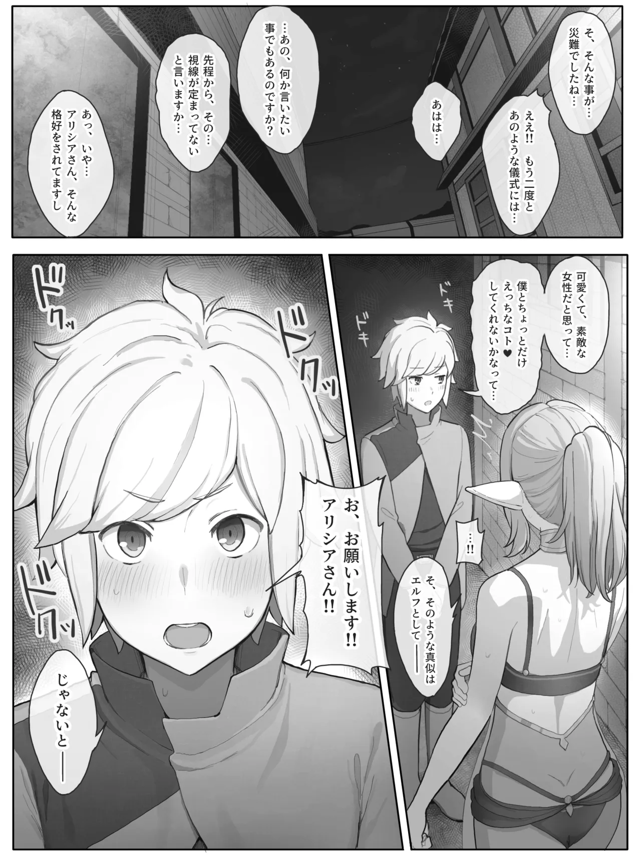 アリシアさん - page4