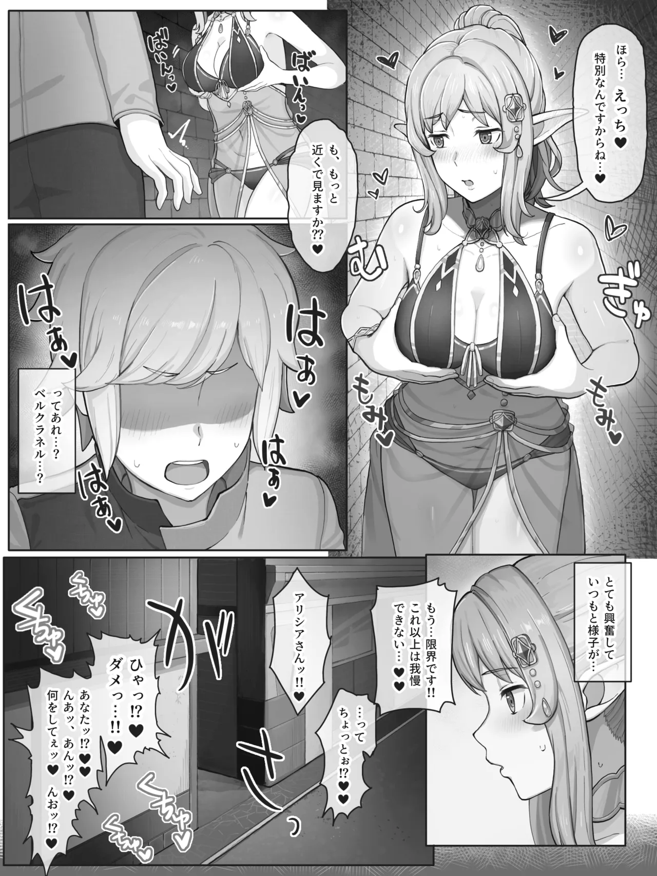 アリシアさん - page6