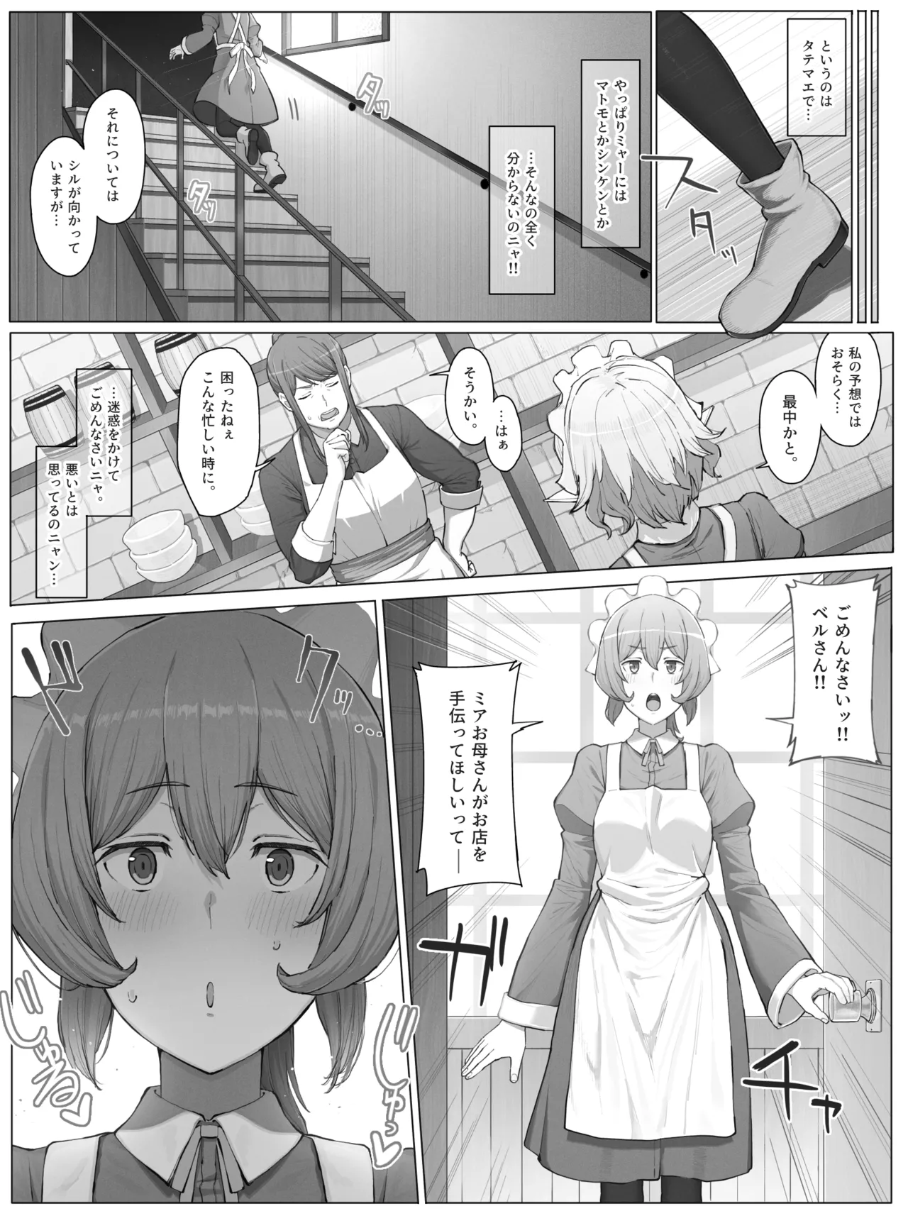 ダンまち アーニャ - page18