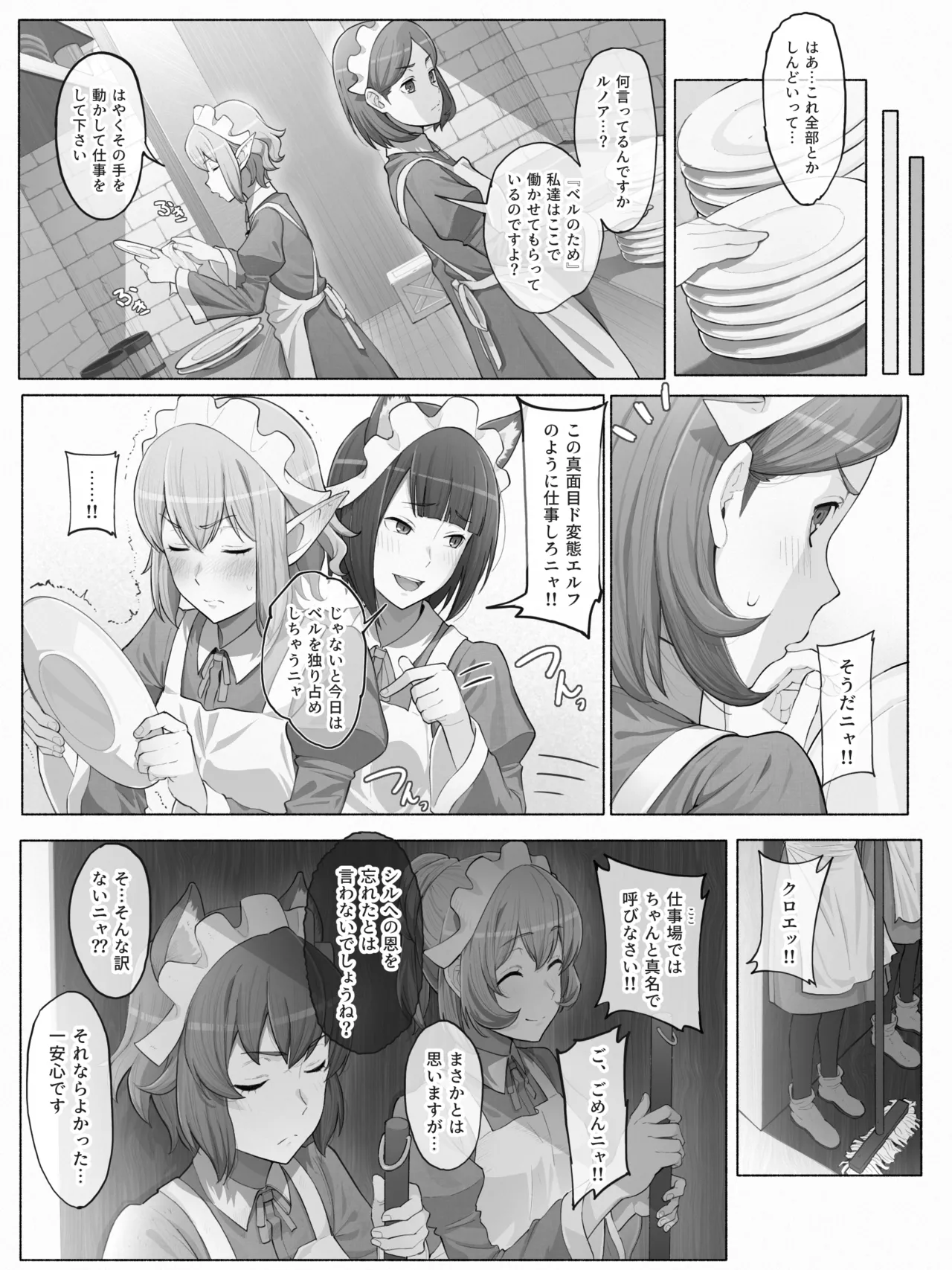 ダンまち アーニャ - page3