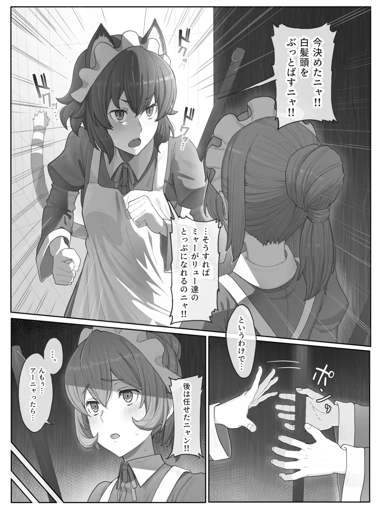 ダンまち アーニャ - page6
