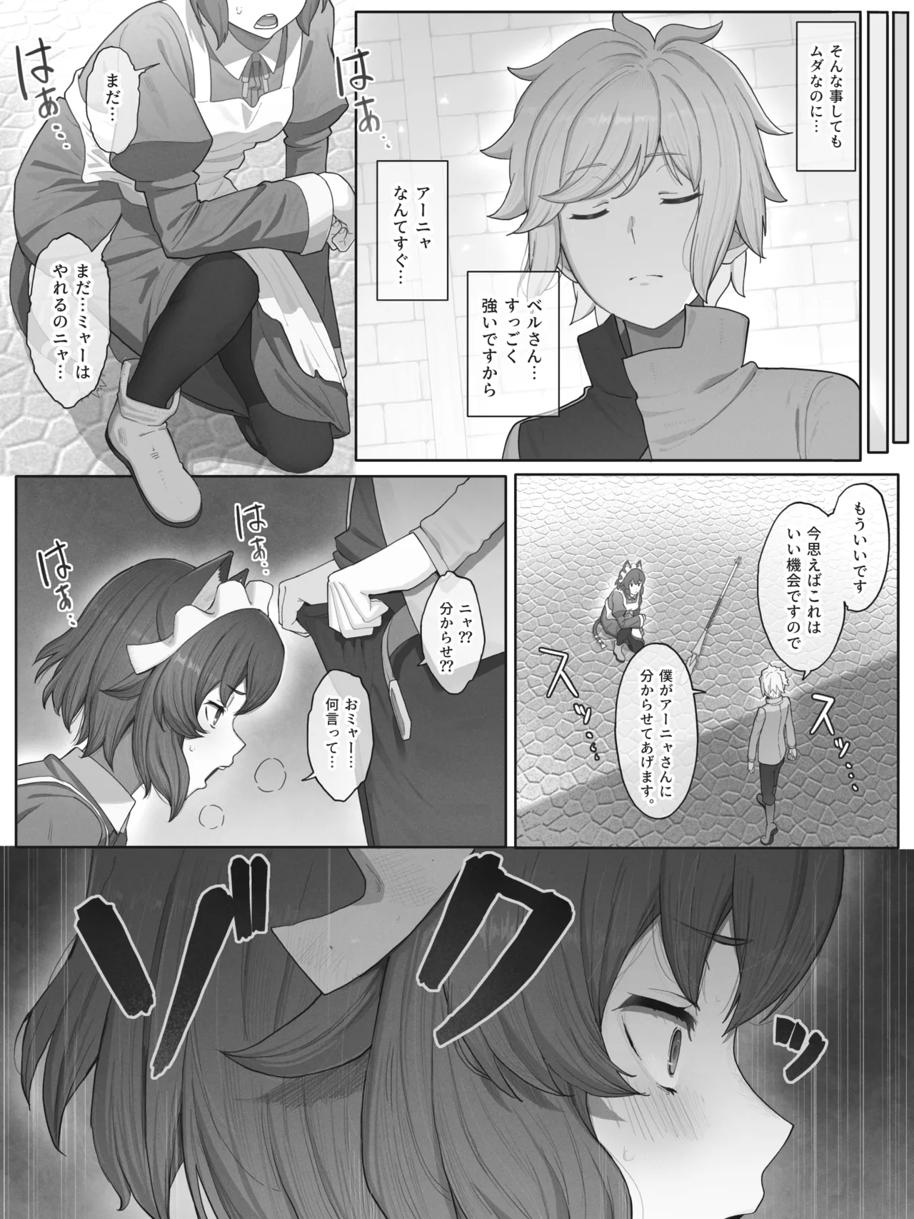ダンまち アーニャ - page7