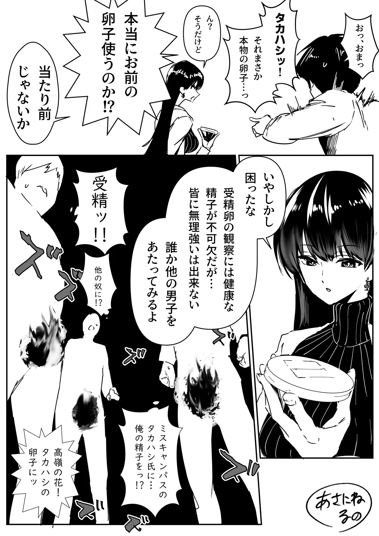 理系女子タカハシ① - page3
