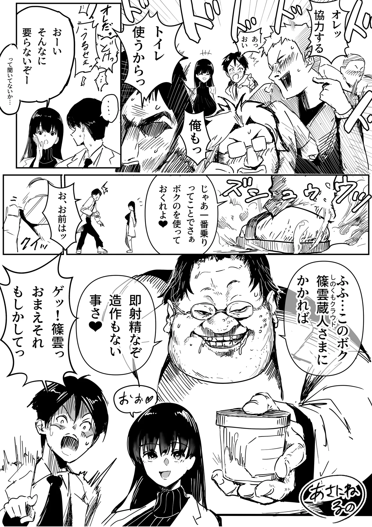 理系女子タカハシ① - page4
