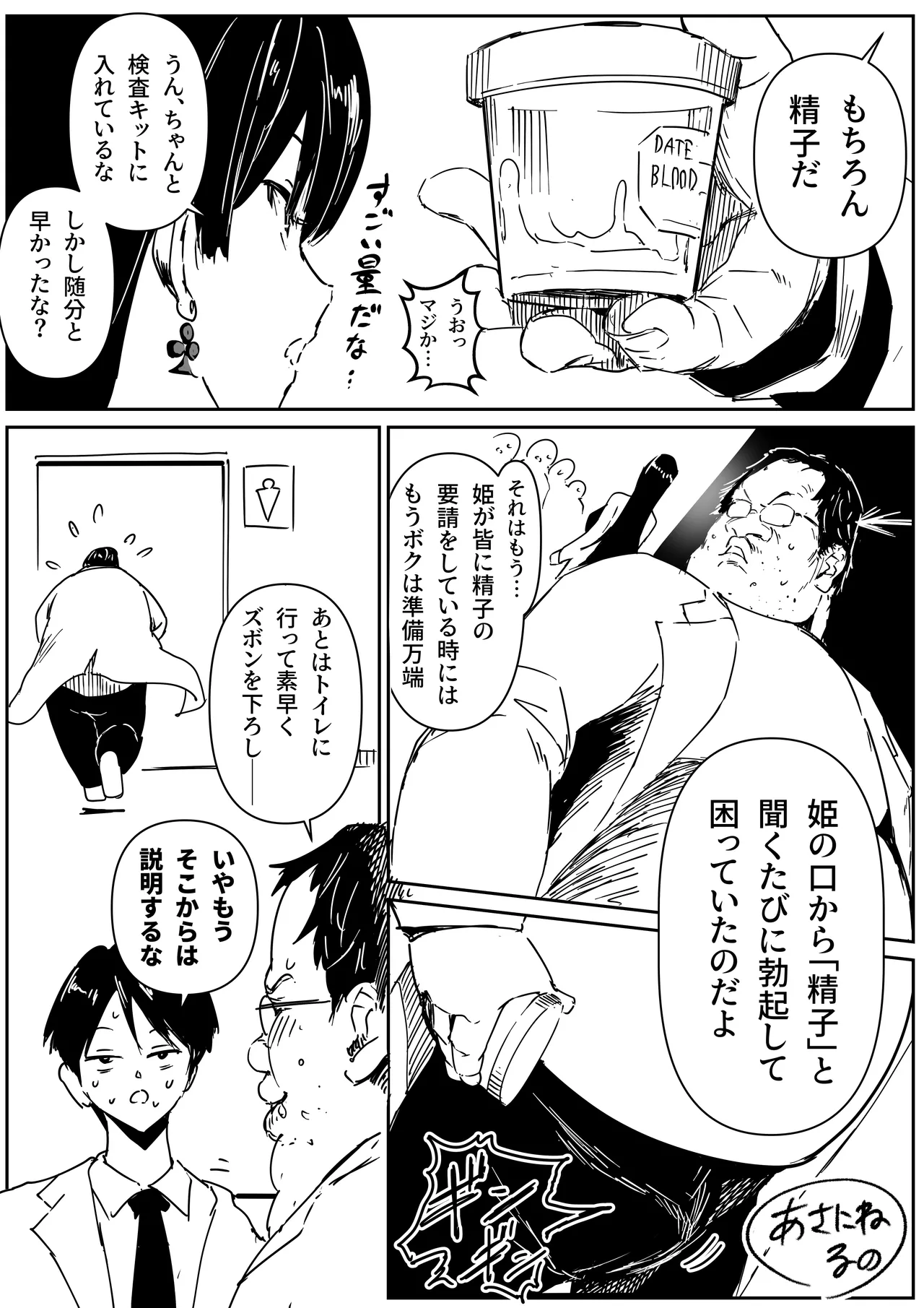 理系女子タカハシ① - page5