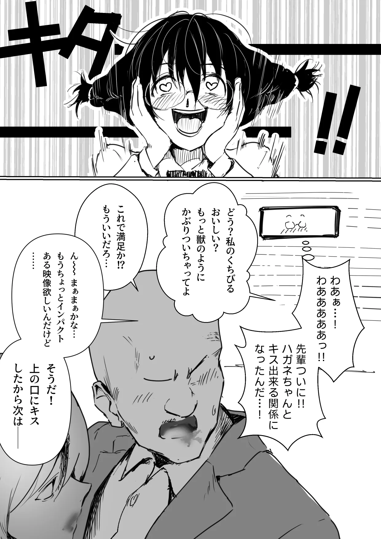 ハガネちゃんと三浦さんのバレンタイン - page10