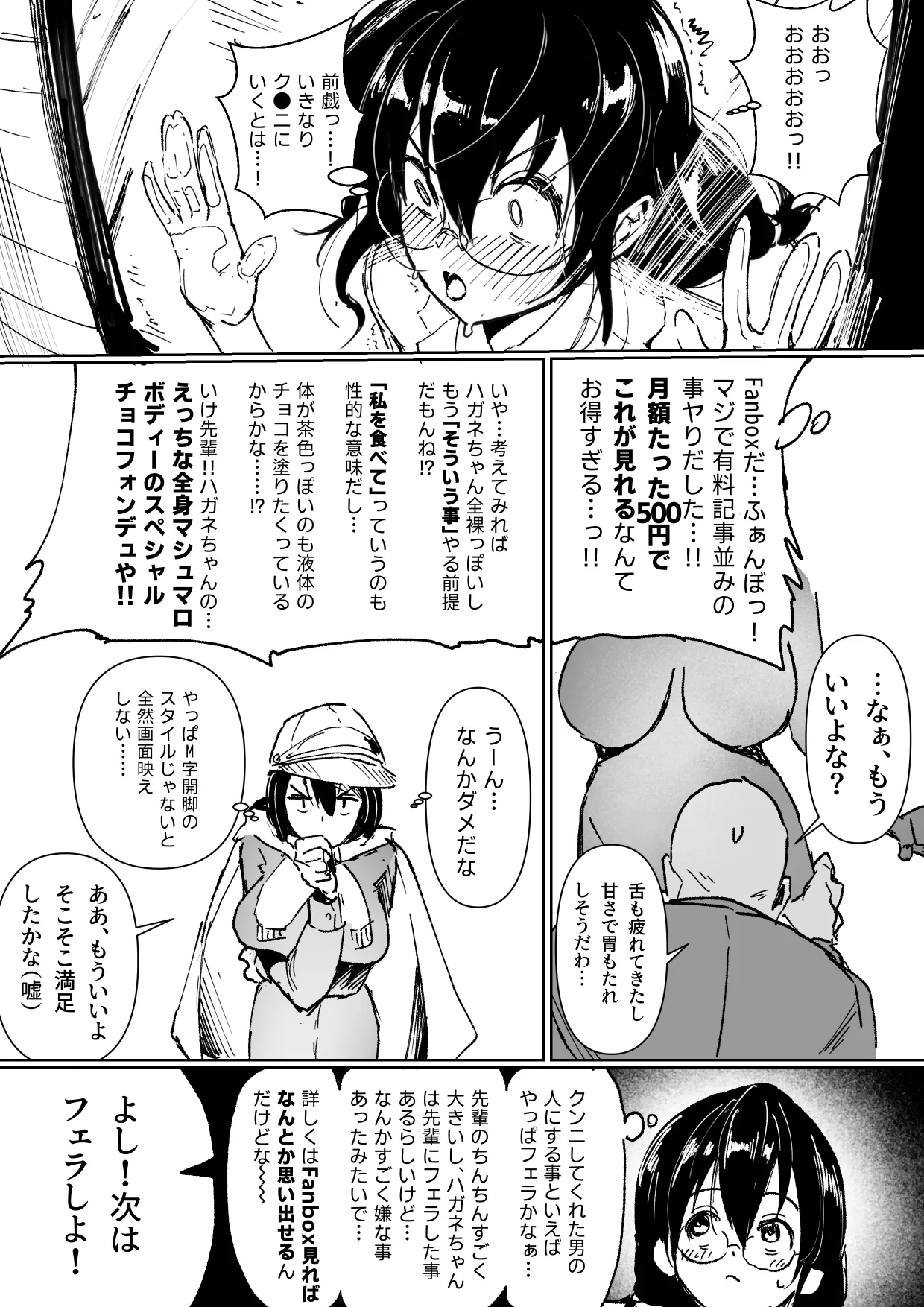 ハガネちゃんと三浦さんのバレンタイン - page12