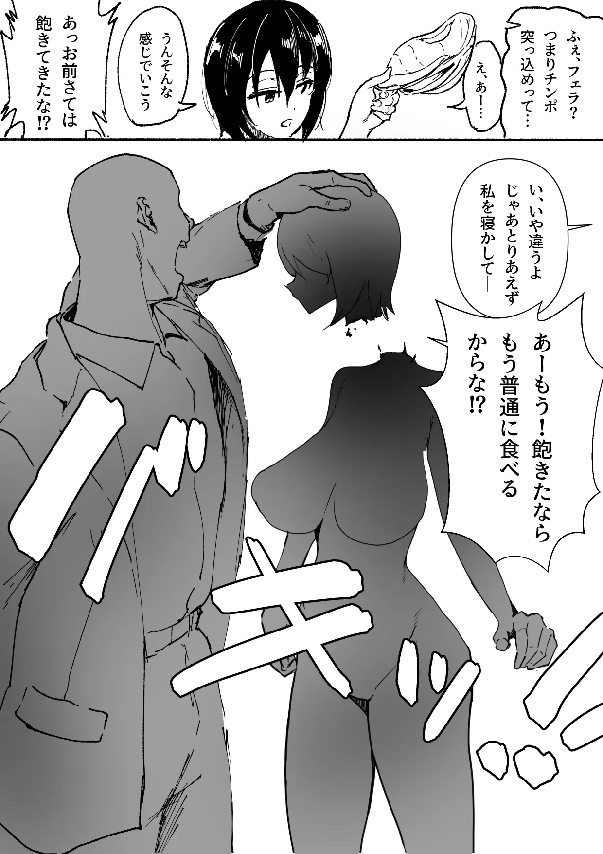 ハガネちゃんと三浦さんのバレンタイン - page13