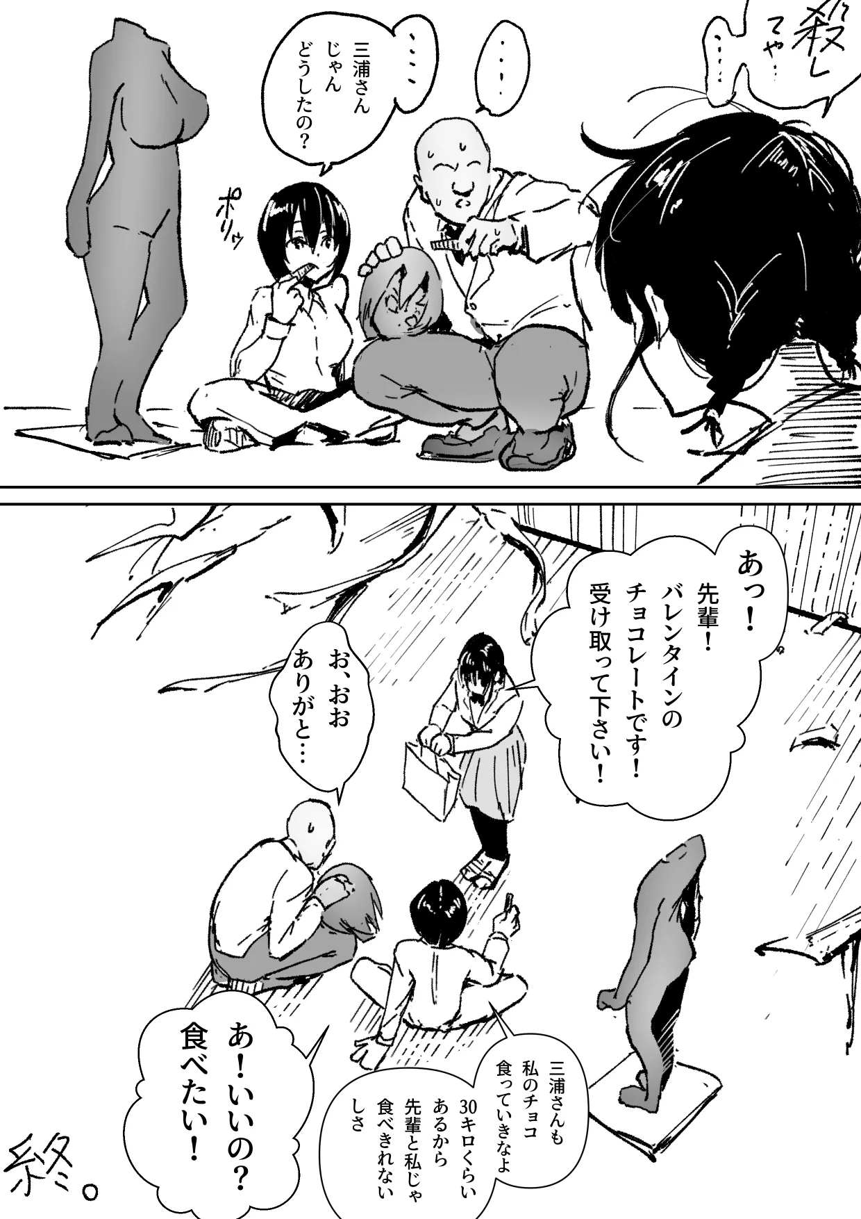 ハガネちゃんと三浦さんのバレンタイン - page16