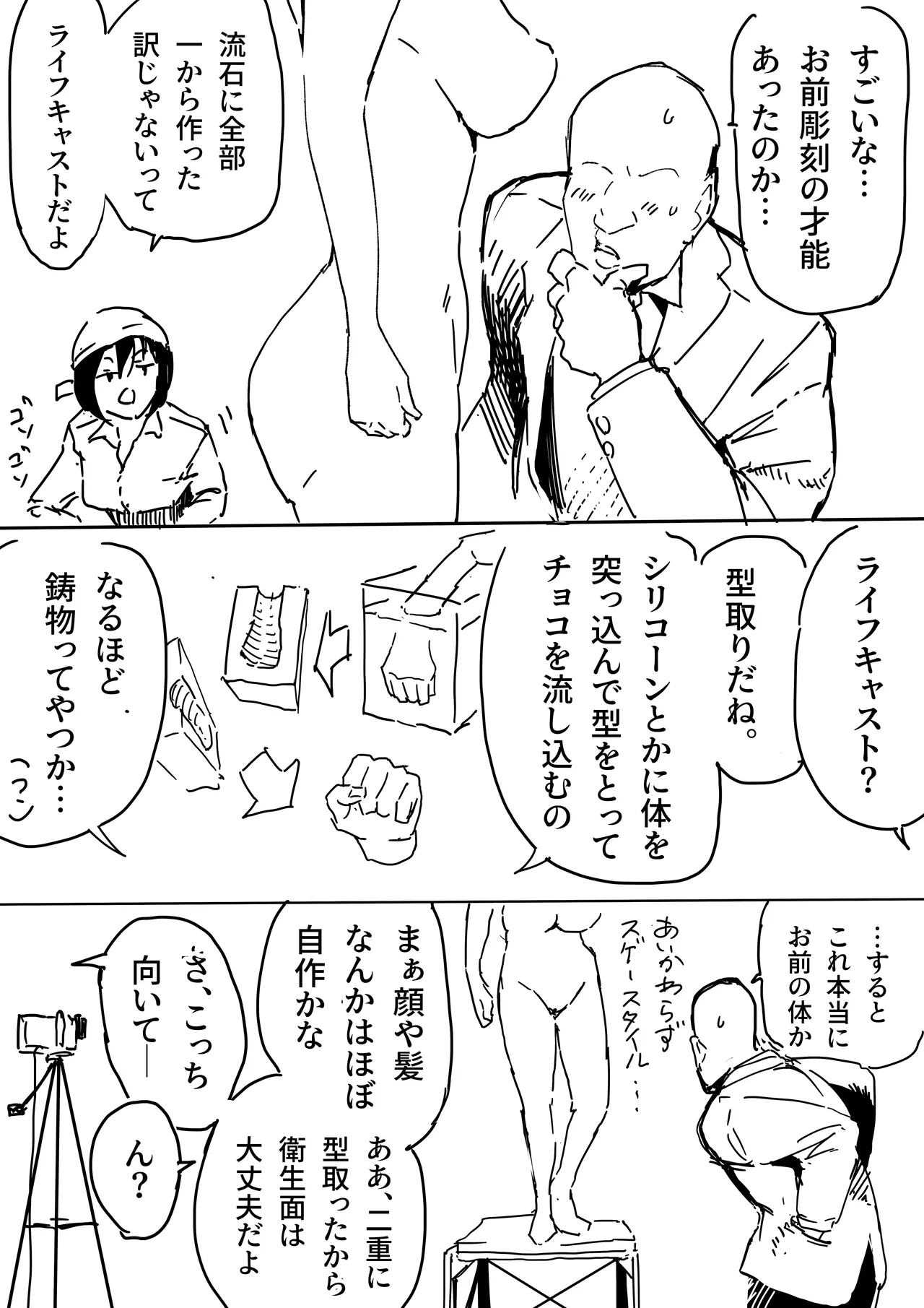 ハガネちゃんと三浦さんのバレンタイン - page3
