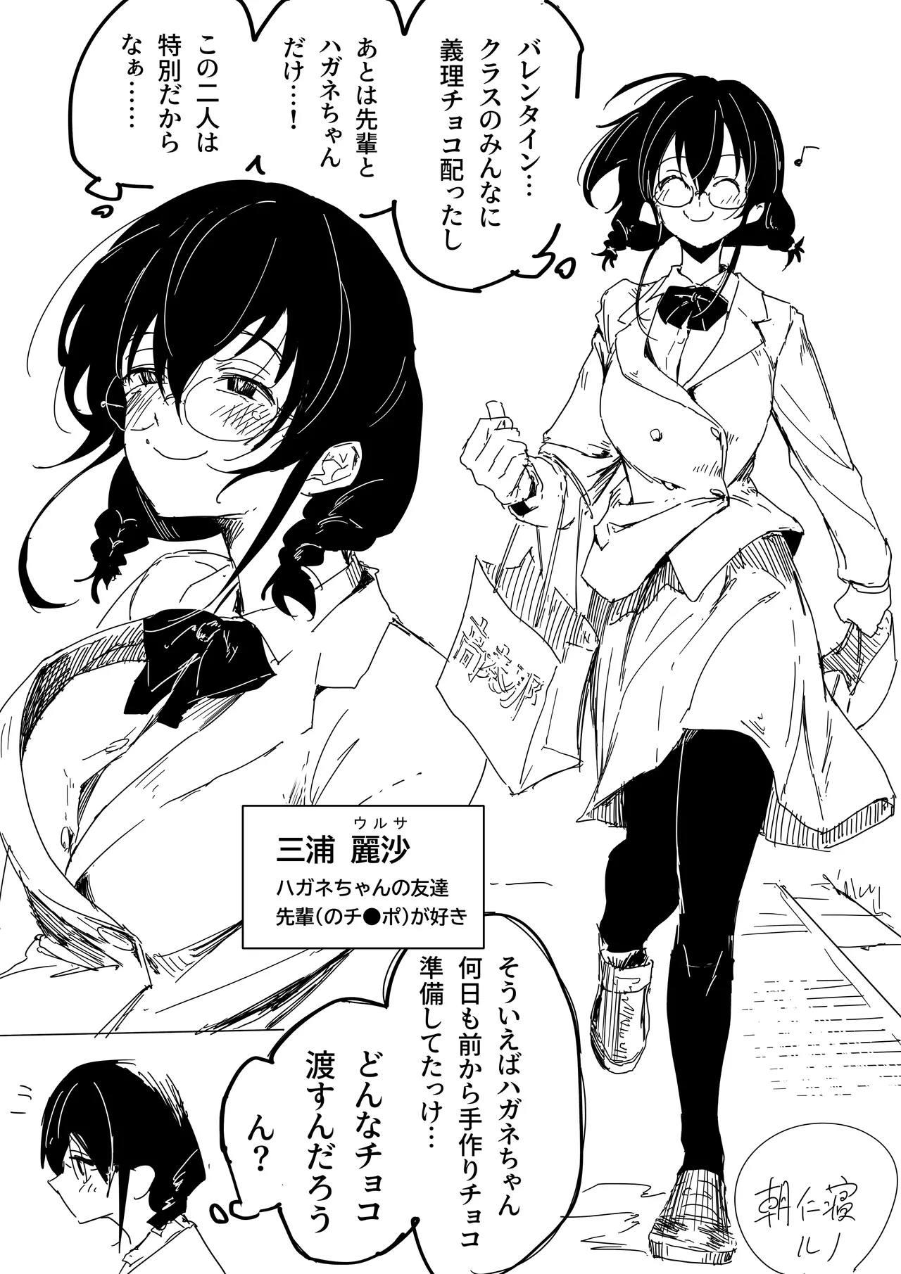 ハガネちゃんと三浦さんのバレンタイン - page5