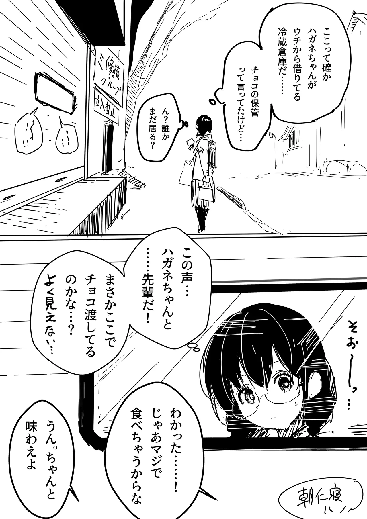 ハガネちゃんと三浦さんのバレンタイン - page6
