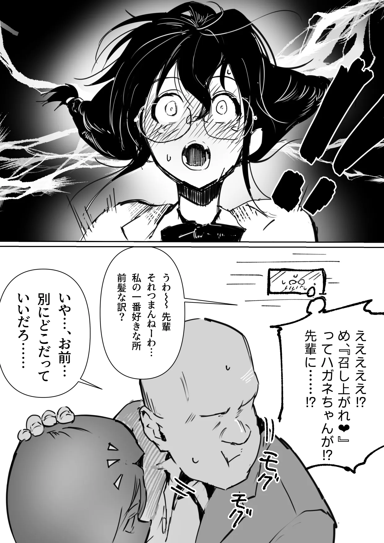 ハガネちゃんと三浦さんのバレンタイン - page8