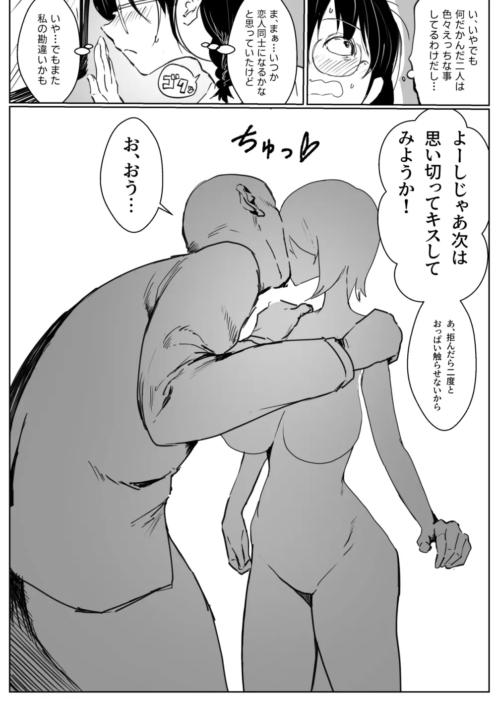 ハガネちゃんと三浦さんのバレンタイン - page9