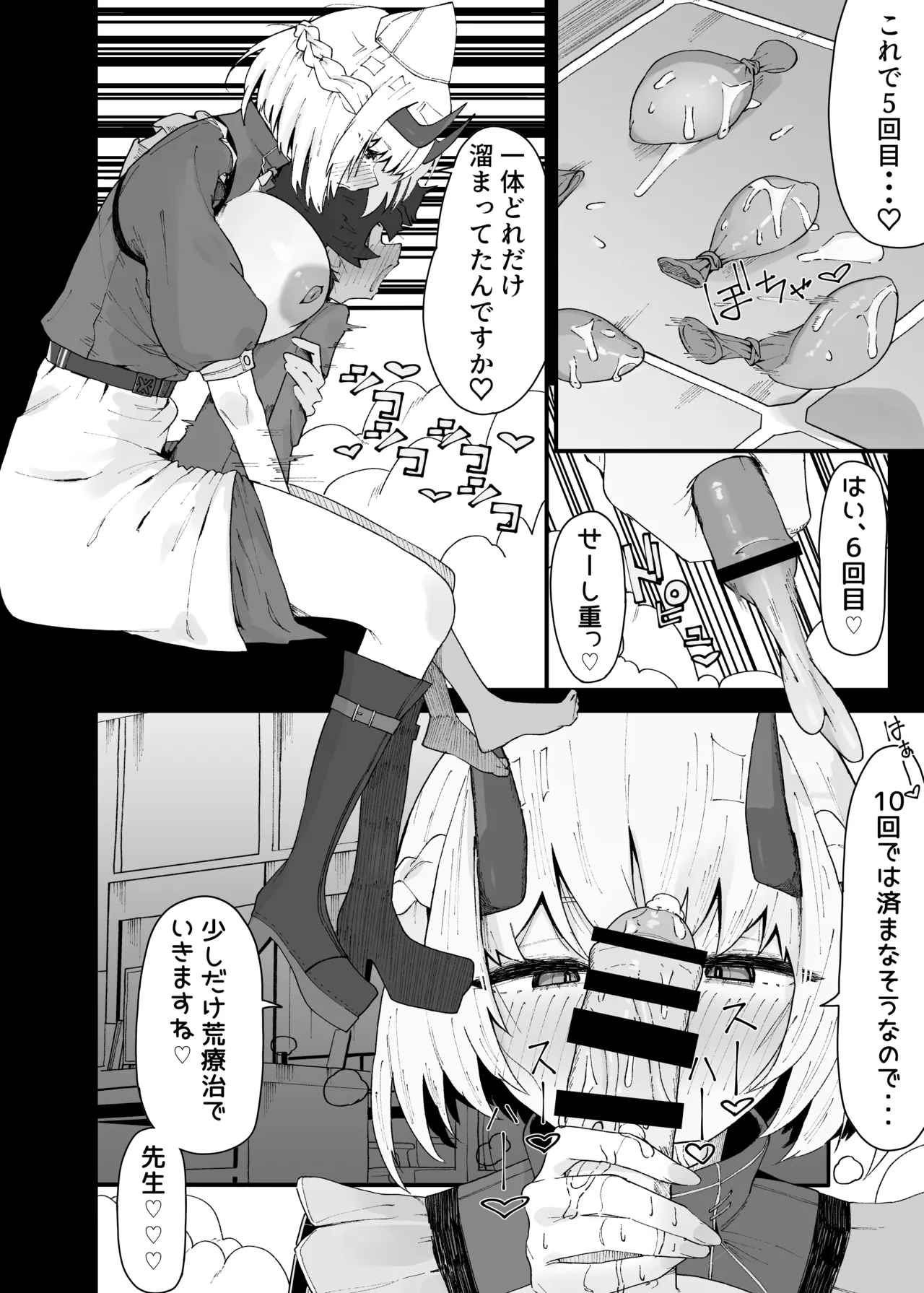 セナの治療を受けました♥ - page2