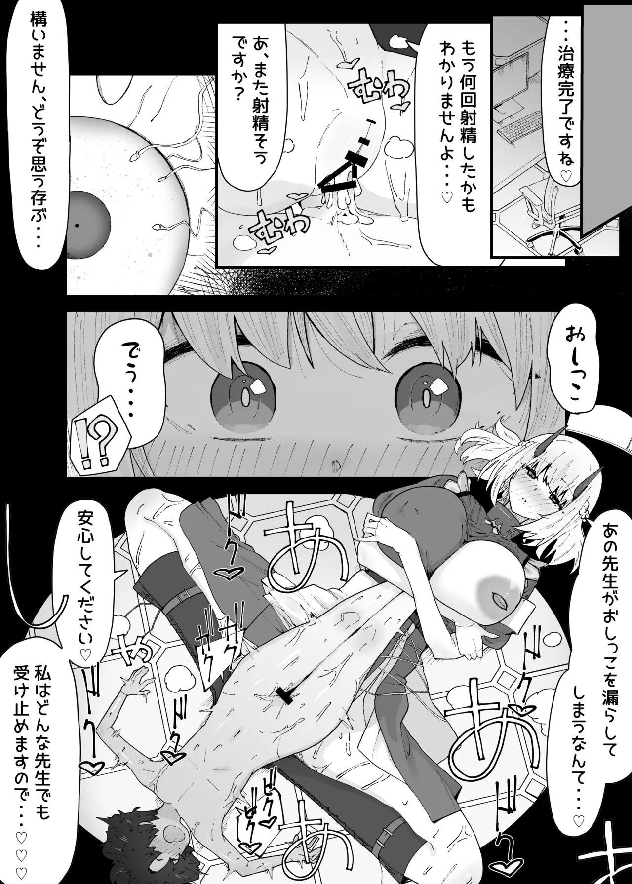セナの治療を受けました♥ - page6
