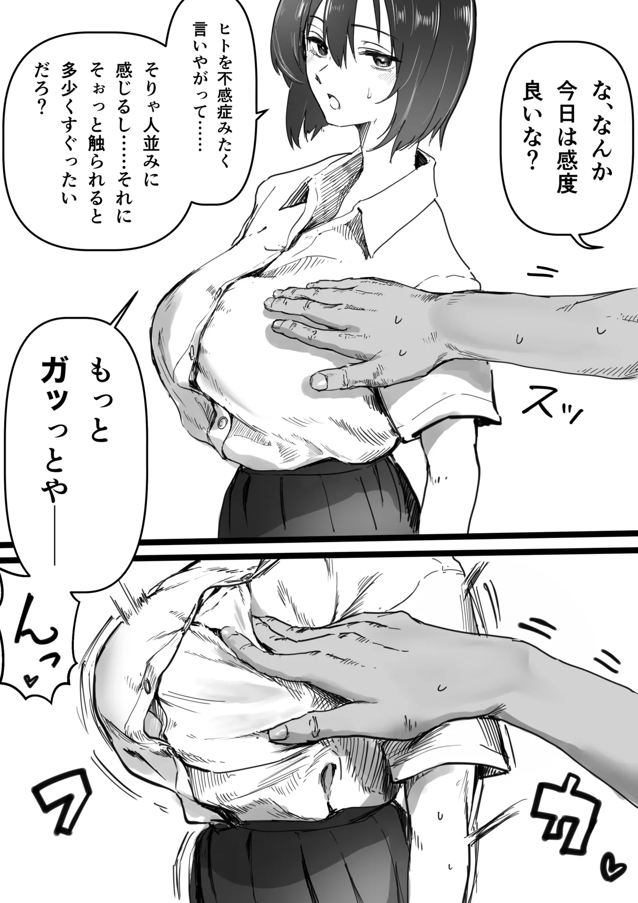 いいおっぱいの日 - page14