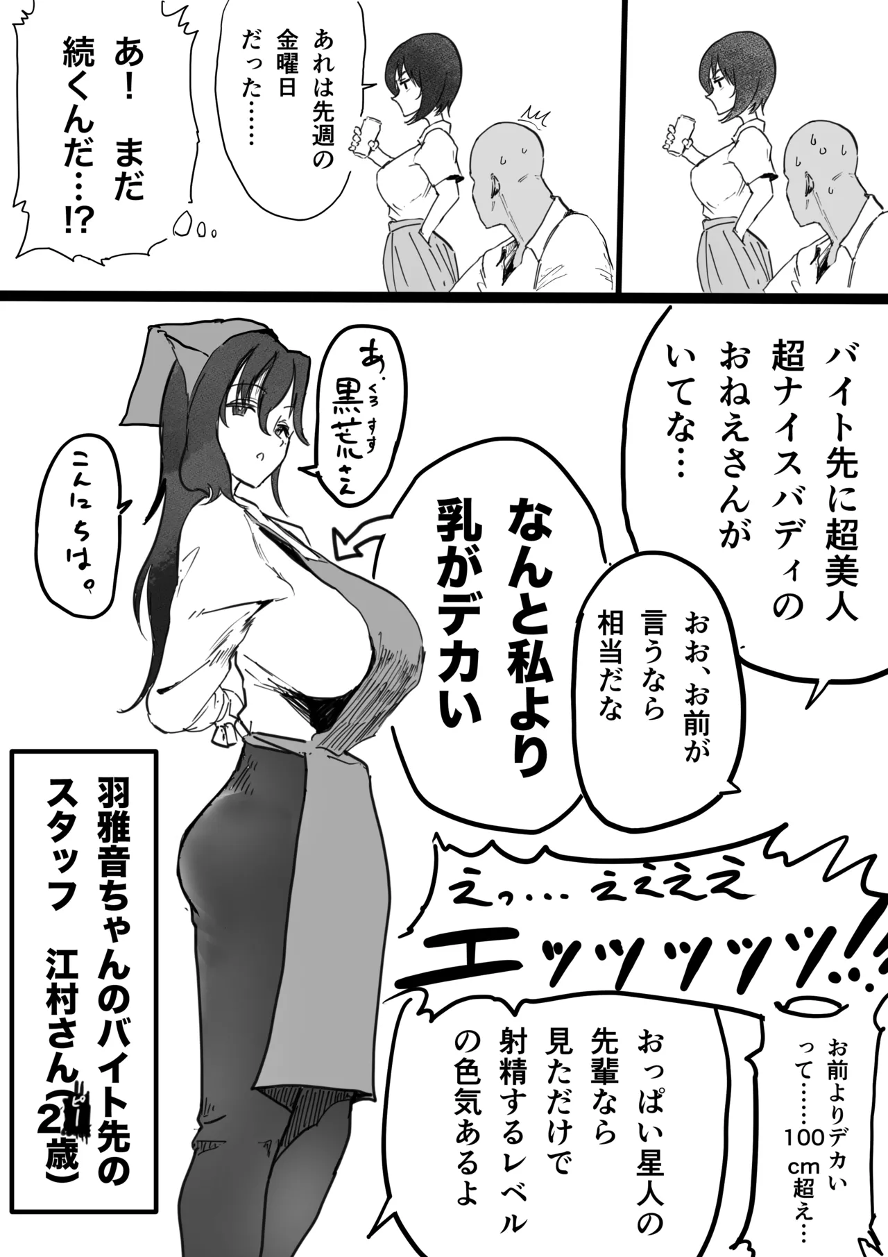 いいおっぱいの日 - page4