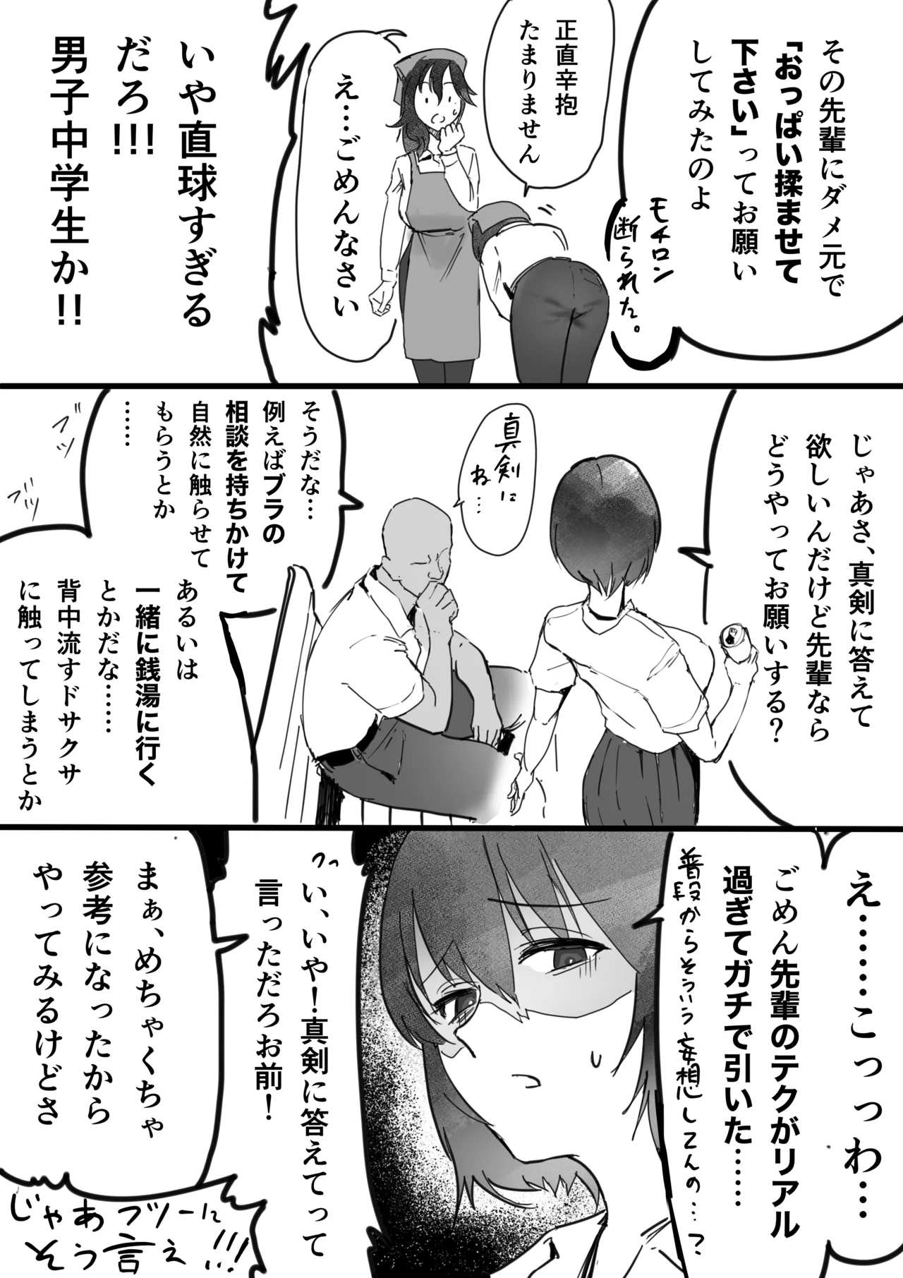 いいおっぱいの日 - page5