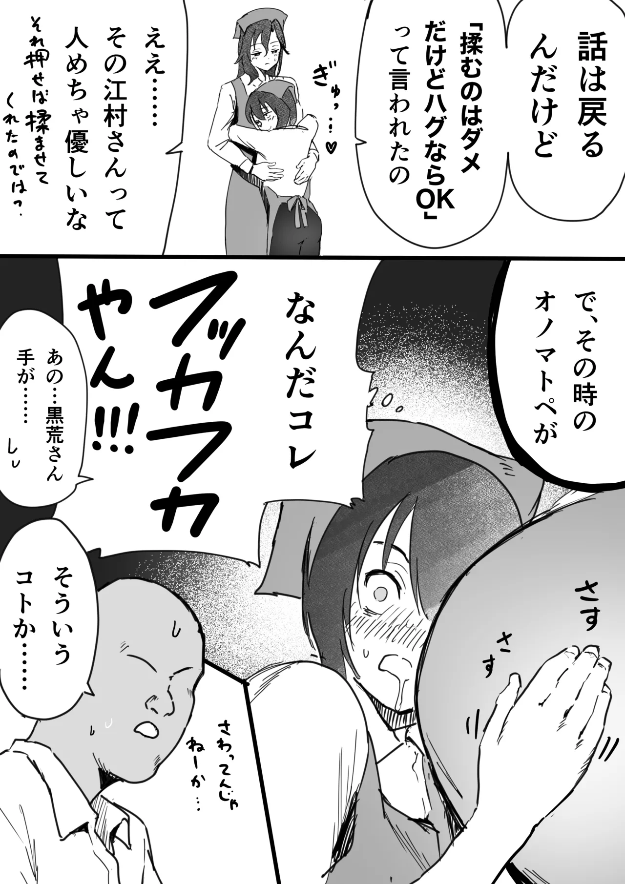 いいおっぱいの日 - page6