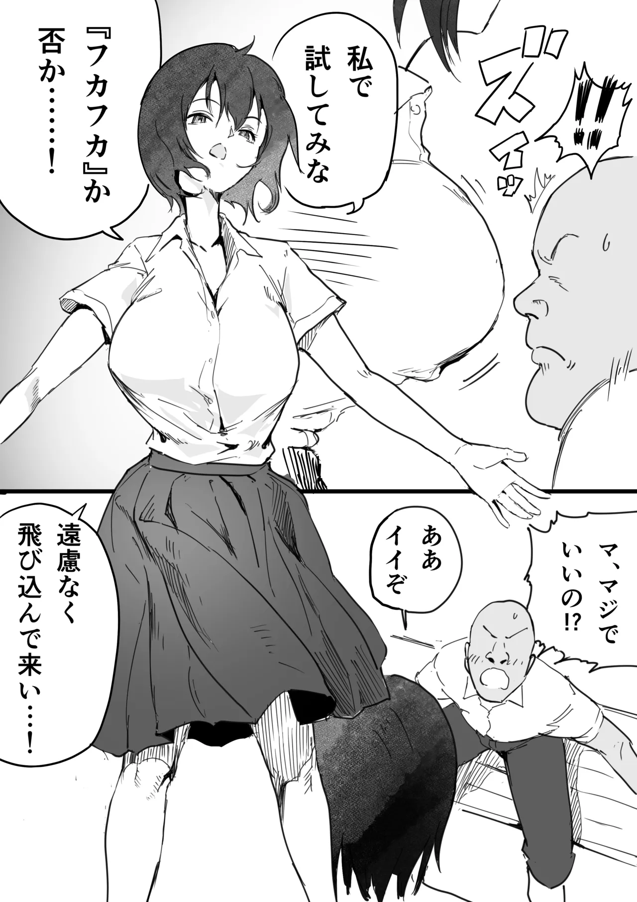 いいおっぱいの日 - page8
