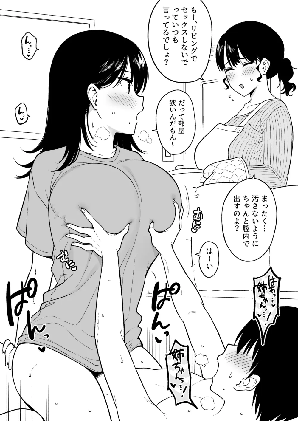 リビングで当たり前のようにセックスするね_ちゃんとおと_と