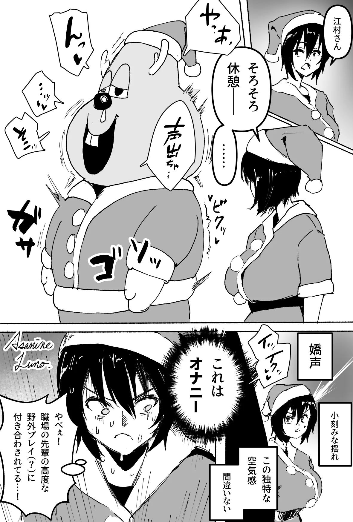 アルバイト先で江村さんと店頭ケーキ販売をする後輩羽雅音ちゃん - page12