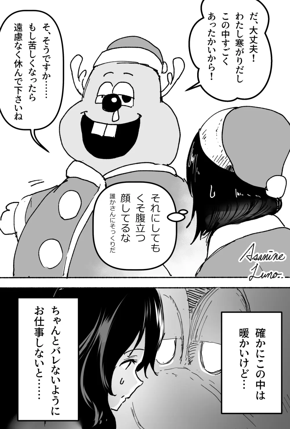 アルバイト先で江村さんと店頭ケーキ販売をする後輩羽雅音ちゃん - page2