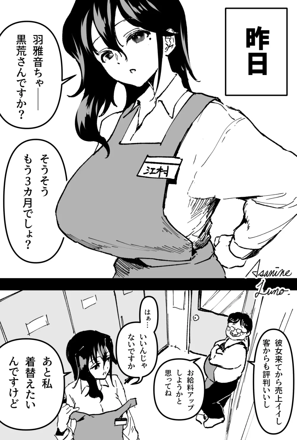 アルバイト先で江村さんと店頭ケーキ販売をする後輩羽雅音ちゃん - page4