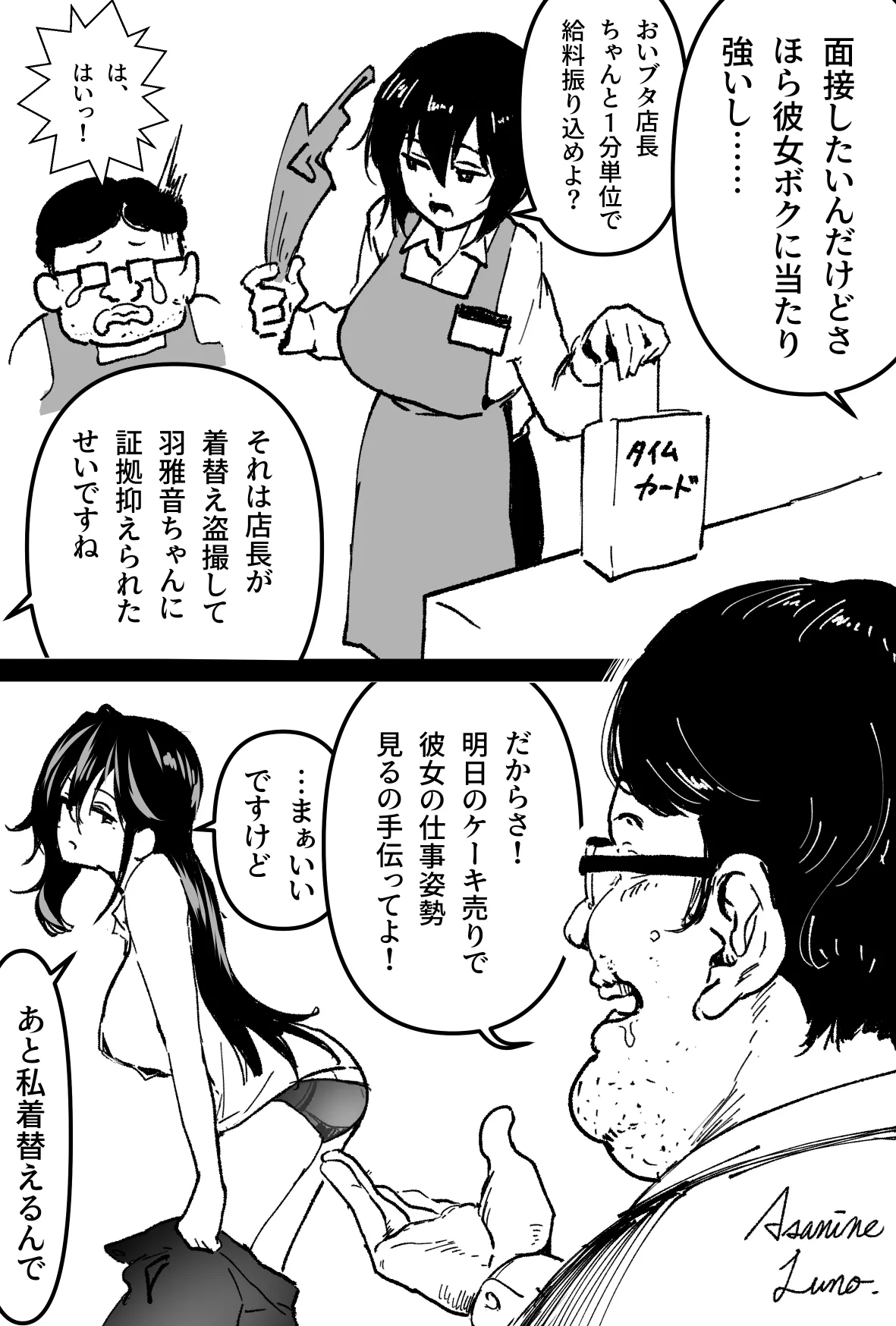 アルバイト先で江村さんと店頭ケーキ販売をする後輩羽雅音ちゃん - page5