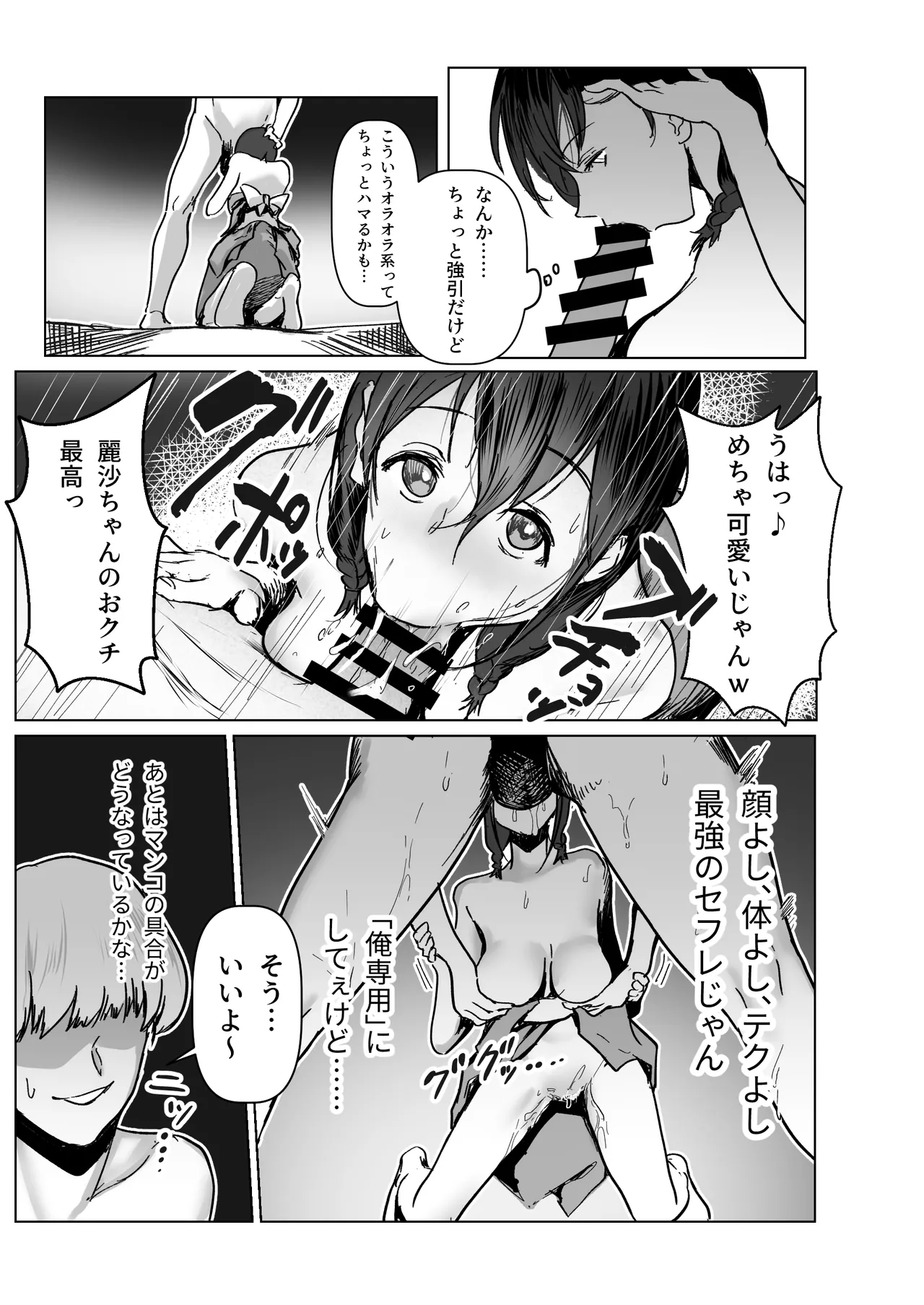 C103新刊サンプルという名のほぼ本編 - page12