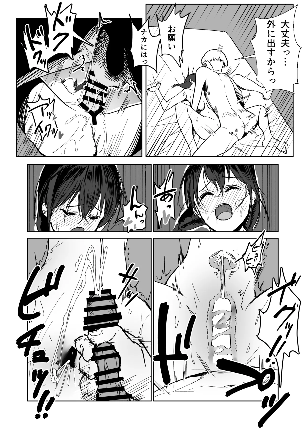 C103新刊サンプルという名のほぼ本編 - page17