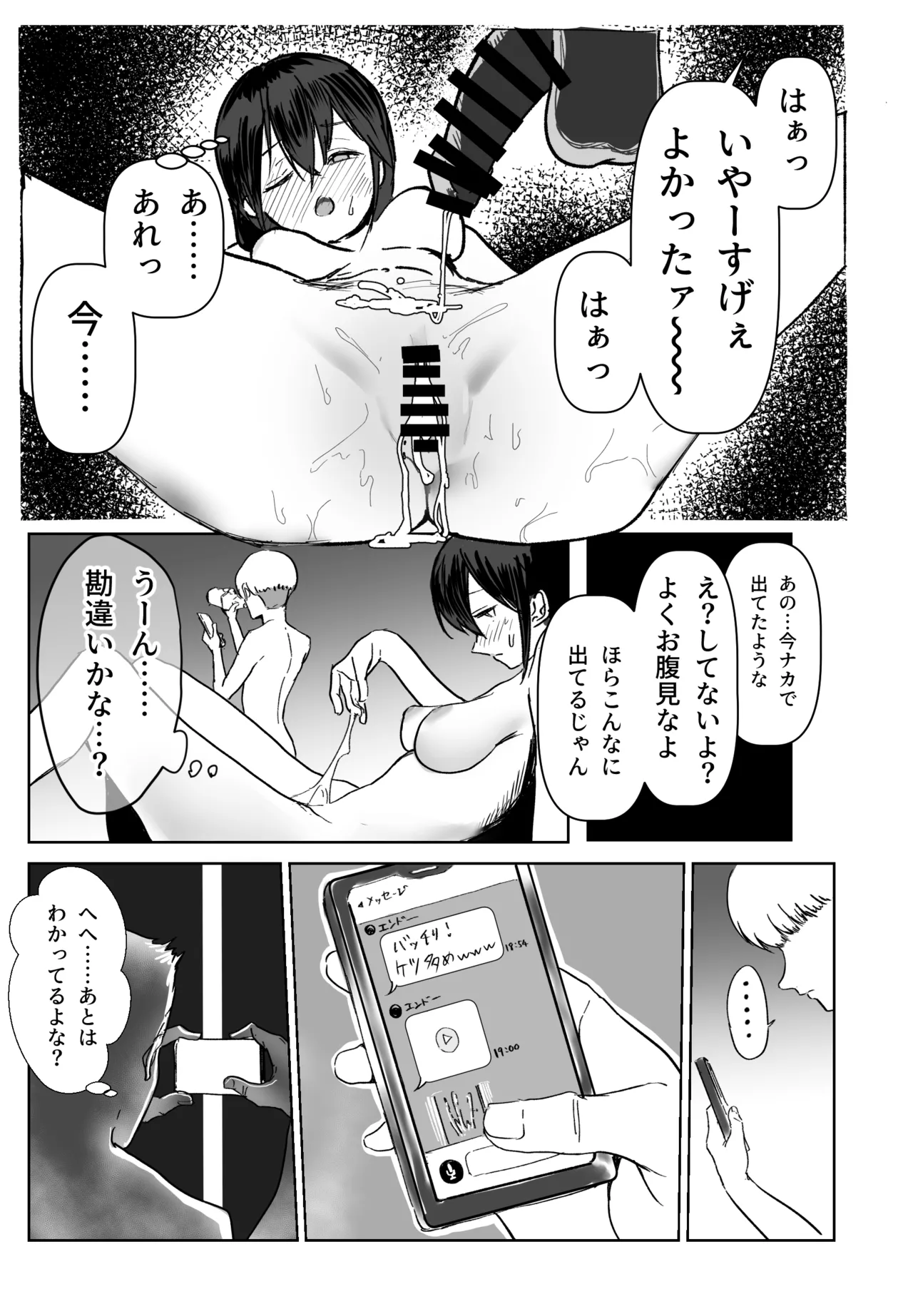 C103新刊サンプルという名のほぼ本編 - page18