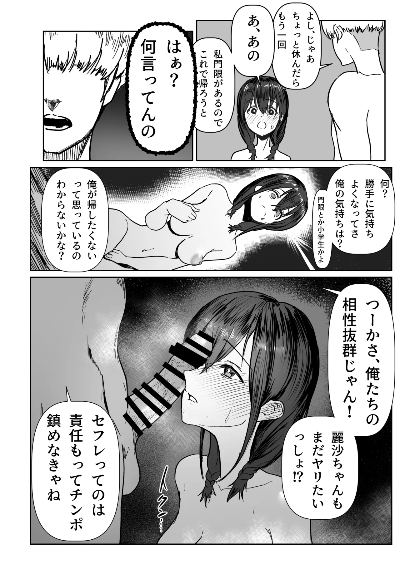 C103新刊サンプルという名のほぼ本編 - page19