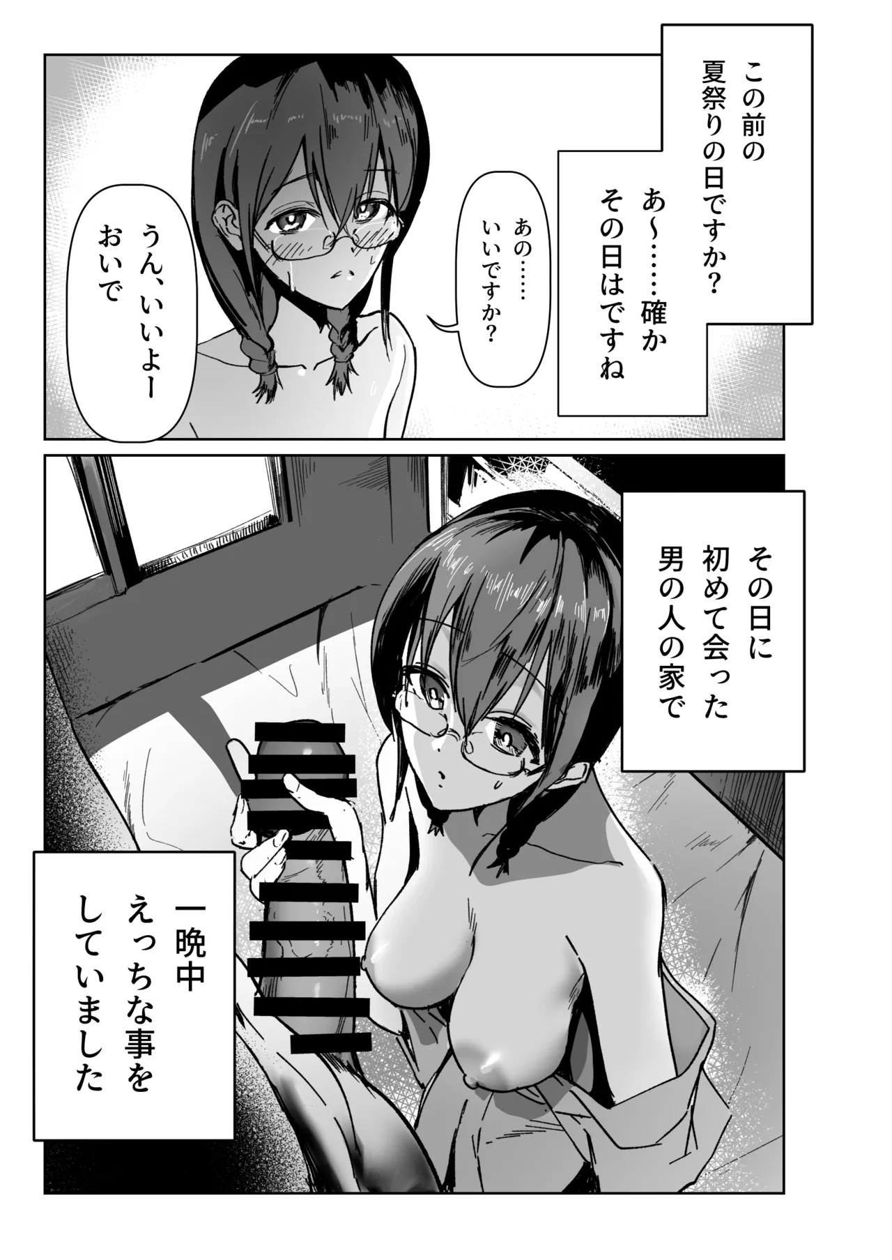 C103新刊サンプルという名のほぼ本編 - page2