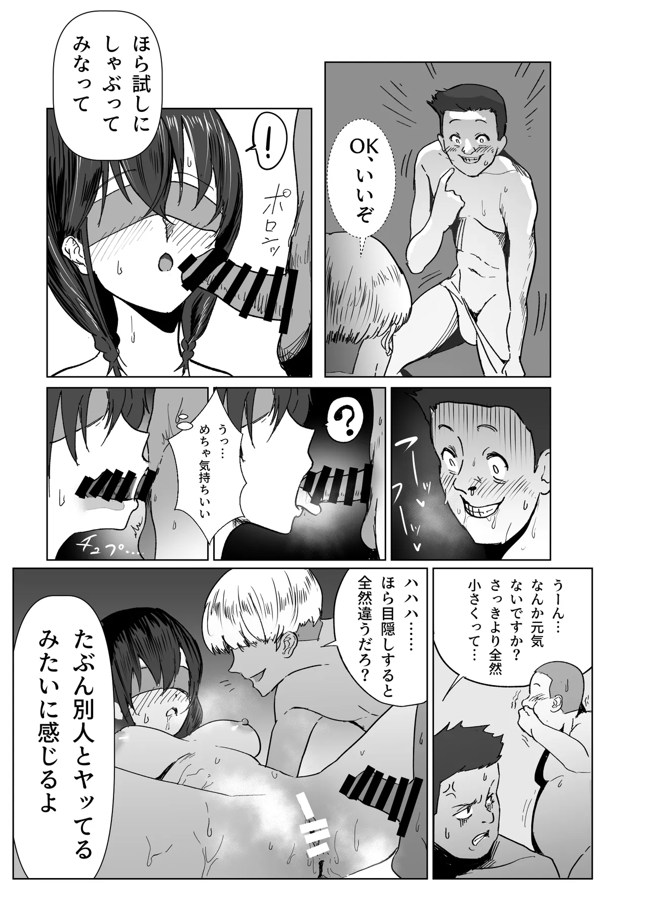 C103新刊サンプルという名のほぼ本編 - page22