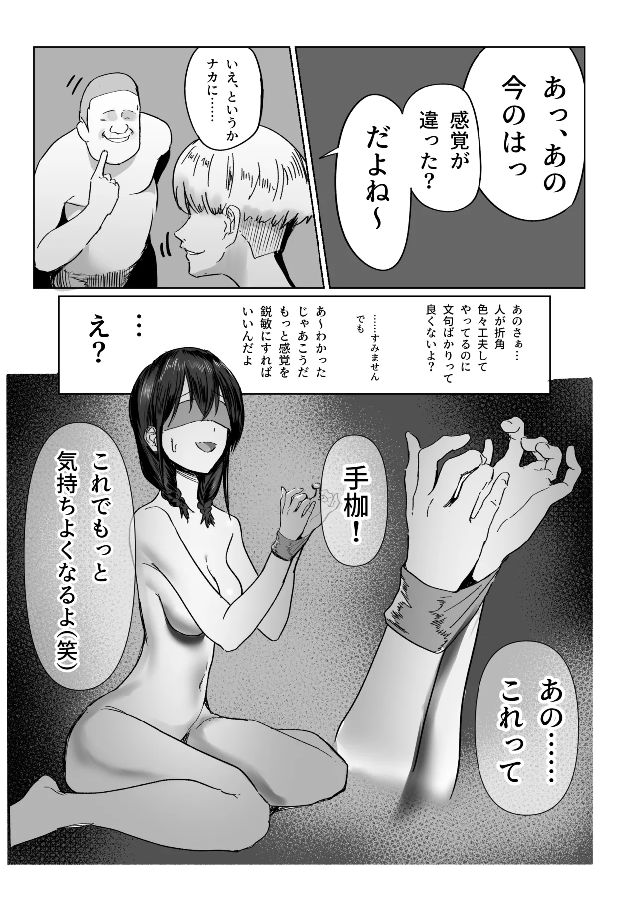 C103新刊サンプルという名のほぼ本編 - page26